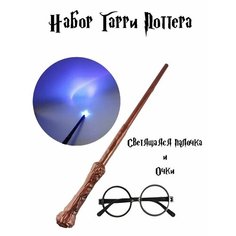 Набор Гарри Поттера Светящаяся палочка и Очки Нет бренда
