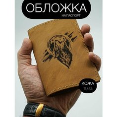 Обложка для паспорта КОЖЬЕ, оранжевый