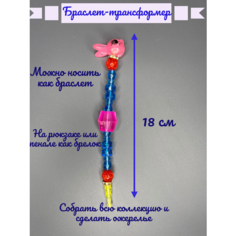 Браслет, 1 шт., размер 18 см Best Toy