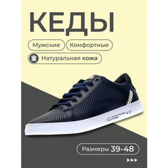 Кеды Broadway, полнота 7 (RU)/ на среднюю и широкую стопу, размер 42, темно-синий