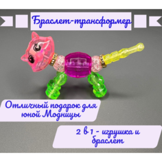 Браслет, 1 шт., размер 18 см Best Toy