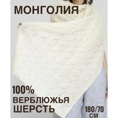 Палантин GOBIS SUN для женщин,180х70 см, бежевый
