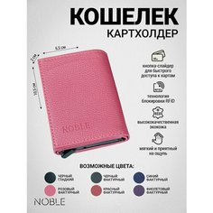 Кошелек , розовый Noble Comfort