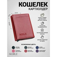 Кошелек , красный Noble Comfort
