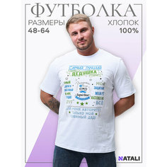 Футболка Натали Суслова, 1 шт., размер 48, белый