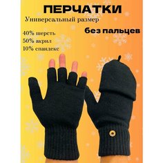 Перчатки HENU для мужчин, размер ONE SIZE 9-10RU, черный