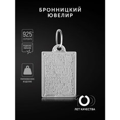 Подвеска Бронницкий Ювелир, серебро, 925 проба, родирование, серебристый