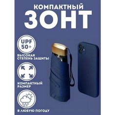 Мини-зонт XPX, синий