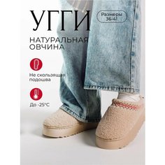 Угги, размер 37, бежевый MNV Shoes