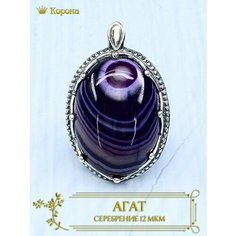 Подвеска, агат, фиолетовый Серебряная корона