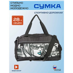 Сумка спортивная STG, 28 л, 25х23х48 см, ручная кладь, белый/черный