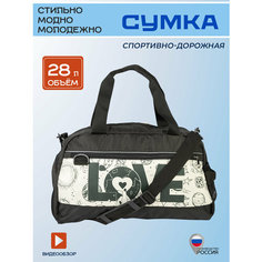 Сумка спортивная STG, 28 л, 23х25х48 см, ручная кладь, черно-белый