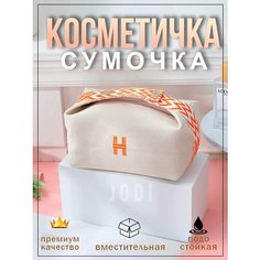 Косметичка , белый/оранжевый Без бренда
