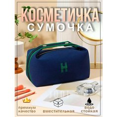 Косметичка , синий Без бренда