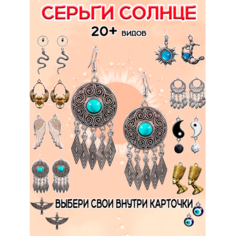 Серьги ОптимаБизнес