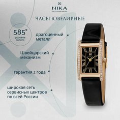 Наручные часы НИКА, золото, фианит, black