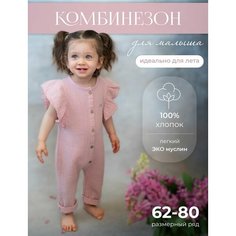 Комбинезон Наследникъ Выжанова Малышам, открытая стопа, размер 68-74, пудра