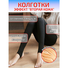 Колготки Колготки с эффектом "Вторая кожа" с мехом, 8800 den, размер 2, черный Ну Си