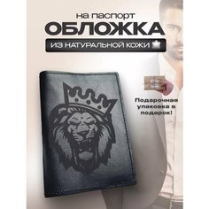 Обложка для паспорта RUKAMI MASTEROV, Король Лев