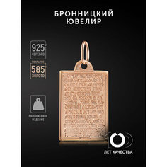Подвеска Бронницкий Ювелир, серебро, 925 проба, золочение, золотистый