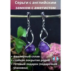 Серьги Bijuton, аметист, фиолетовый