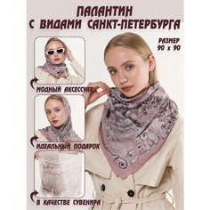 Платок для женщин,90х90 см, пыльно-розовый Cheerful Girl