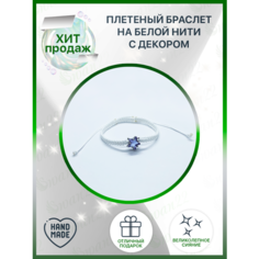 Плетеный браслет Swan22, стразы, 1 шт., белый