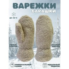 Варежки Maestro для женщин, размер OneSize, бежевый