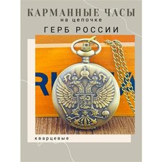 Карманные часы Нет бренда