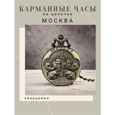 Карманные часы Нет бренда