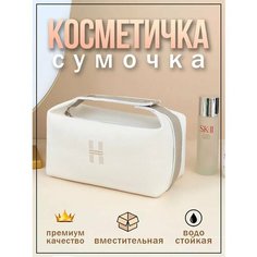 Косметичка , белый, бежевый Без бренда