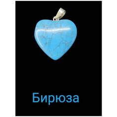 Подвеска, бирюза, бирюзовый, голубой 1000мелочей