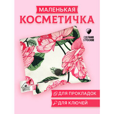 Косметичка YARKODOMA, , белый