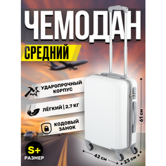 Чемодан King of King, 48 л, размер S+, белый