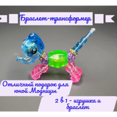 Браслет, 1 шт., размер 18 см Best Toy