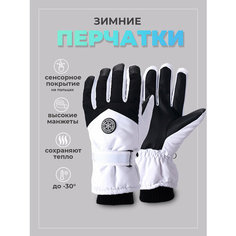 Перчатки Modniki для мужчин и женщин, размер L-10(23-26), белый/черный