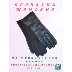 Перчатки для женщин, размер универсальный, черный Aotianyang