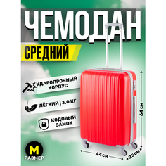 Чемодан King of King, 56 л, размер M, красный