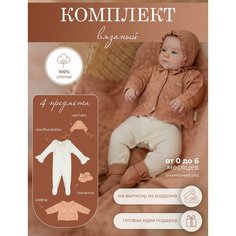 Комплект одежды Наследникъ Выжанова Малышам, размер 3-6 мес, пудра