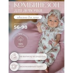 Комбинезон Наследникъ Выжанова Малышам, размер 98-56, винтажная роза
