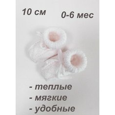 Пинетки, размер 10 см, белый
