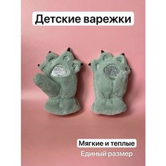 Варежки лапки для детей, размер 8, зеленый Нет бренда