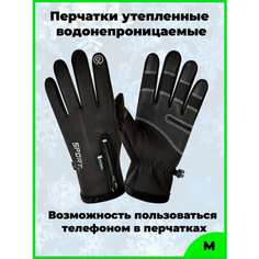Перчатки для взрослых и детей, размер 8.5, черные Нет бренда