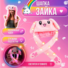 Шапка с двигающимися ушами светящаяся Розовый зайка Без бренда