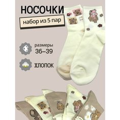 Носки Amigobs, комплект, 5 пар, размер 36-41, бежевый