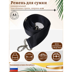 Ремень Петра для мужчин и женщин, размер 140, черный