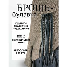 Брошь, черный Нет бренда