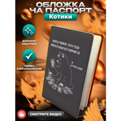 Обложка для паспорта BELOUSOV, белый/черный