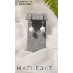 Серьги СафариЯ, магнезит, размер 10 мм, серый, серебряный, белый