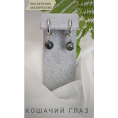 Серьги СафариЯ, кошачий глаз, размер 10 мм, серый, черный, серебряный
